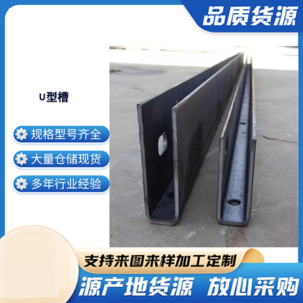 辉南上海市U型槽钢